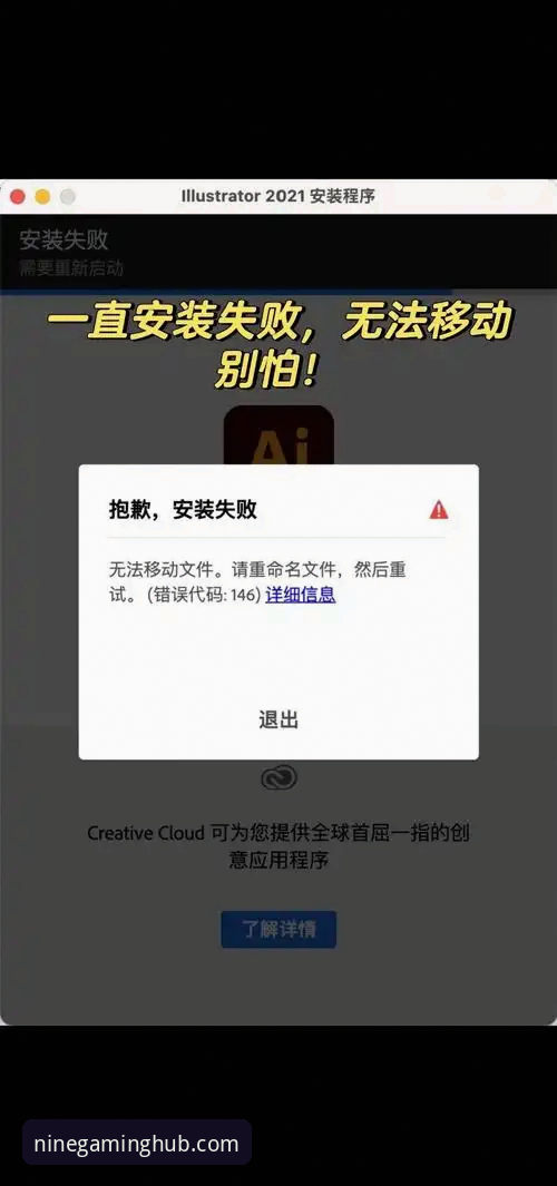 九游iOS版下载安装失败问题排查全教程