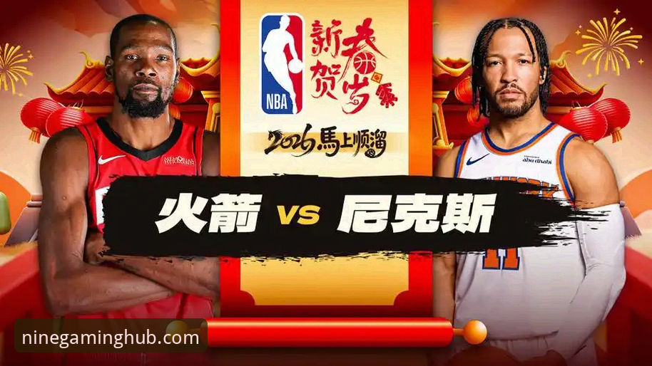 九游安卓版下载使用技巧 从火箭大胜尼克斯看NBA观赛新体验:九游娱乐平台新手观赛指南