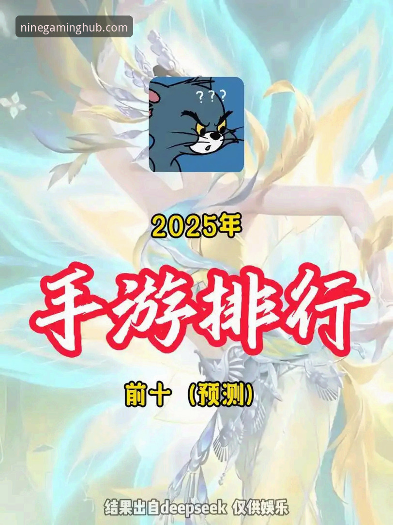九游游戏排行榜 九游游戏排行榜最新动态:2025年4月热门手游深度解析与趋势洞察