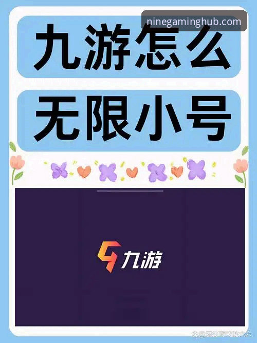 九游账号注册全面评测：新版本v5.5.0实测，哪个注册方式更靠谱？