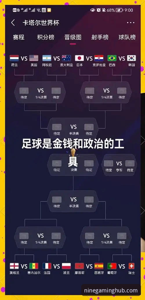 九游有什么好玩的游戏 世界杯附加赛绝杀盘点:从民主刚果晋级看足球游戏策略实用指南